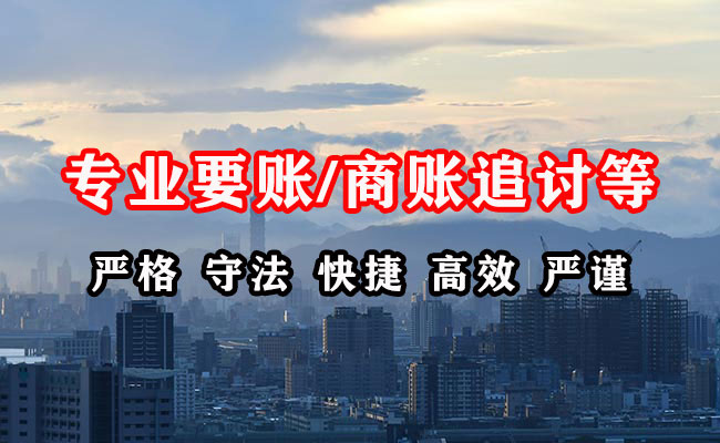 平湖收账公司